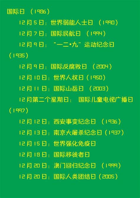 一年的節日|今天是什麼節日？一年中的所有節日的日期